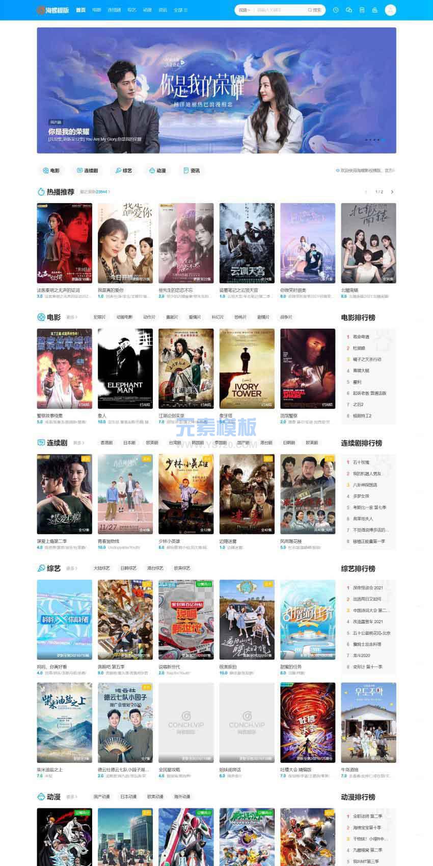 苹果cms v10maccms新版海螺免费网站模板