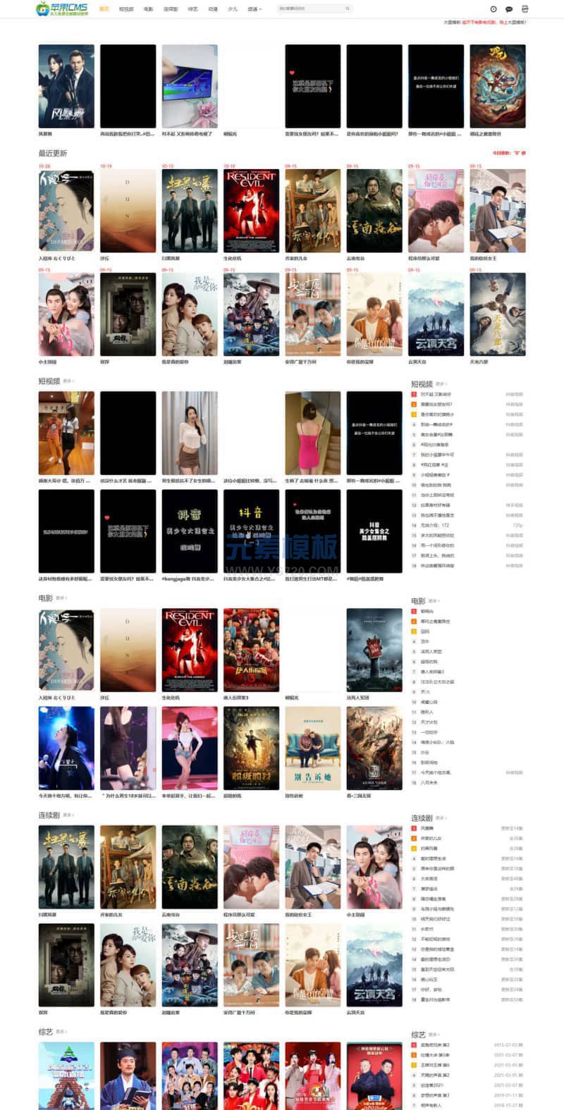 苹果cmsv10极简优质苹果CMSv10免费网站模板站群专用