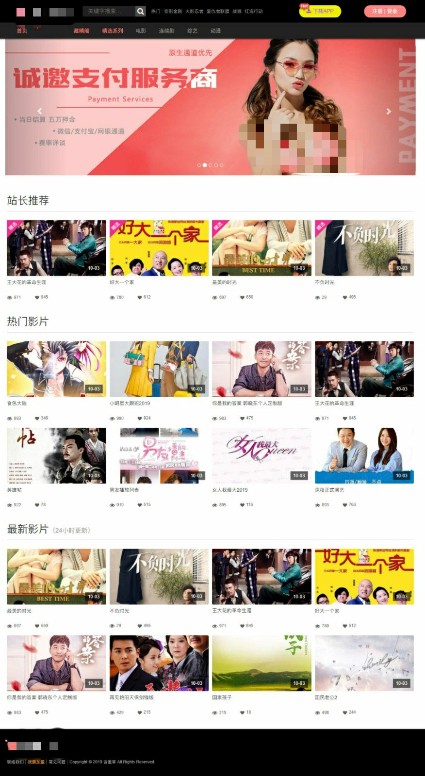 苹果cmsv10仿含羞草模版，自适应手机端，包含明星文章和专题模块