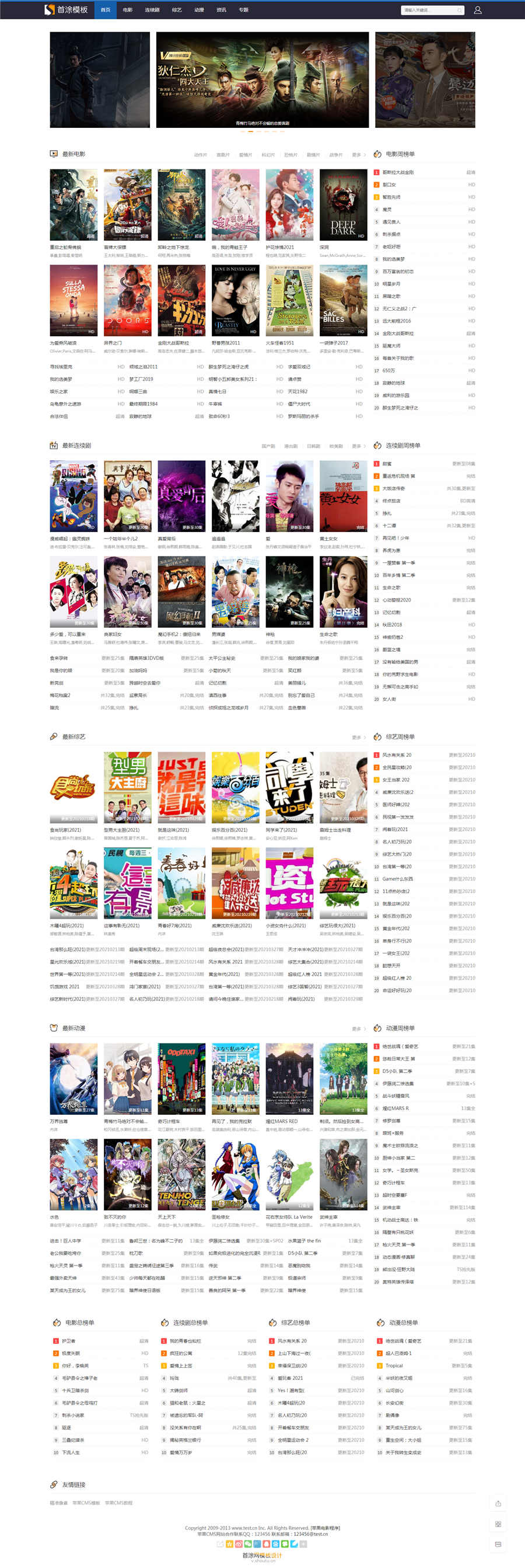 首途苹果CMSv10自适应模板