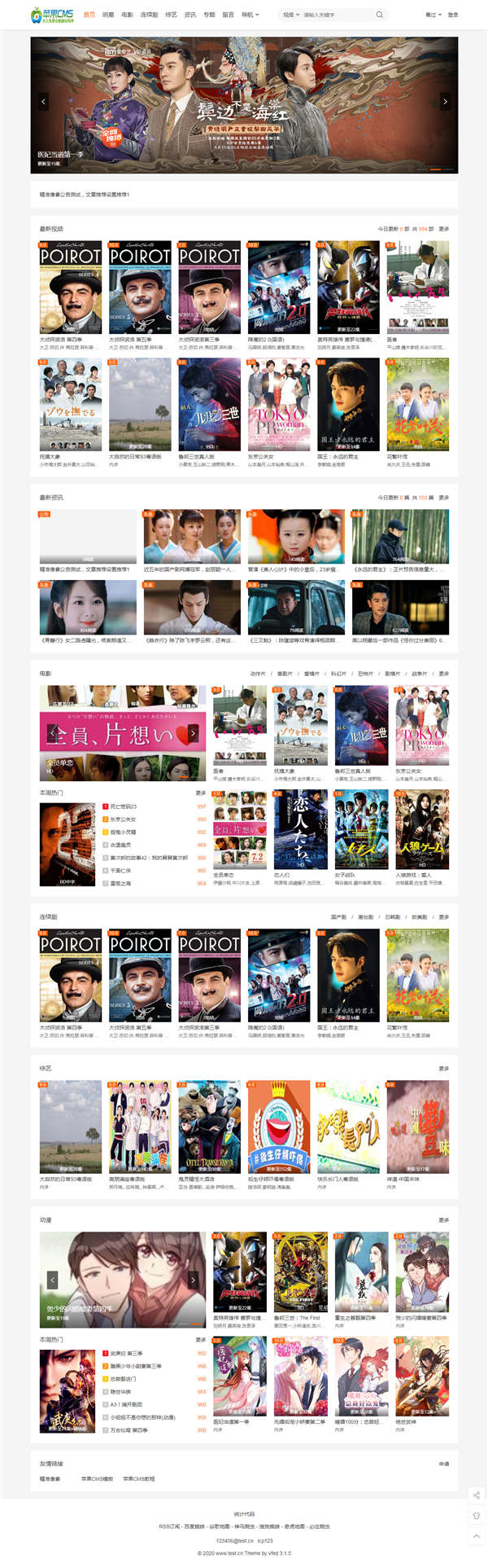 苹果CMSV10通用自适应手机模板