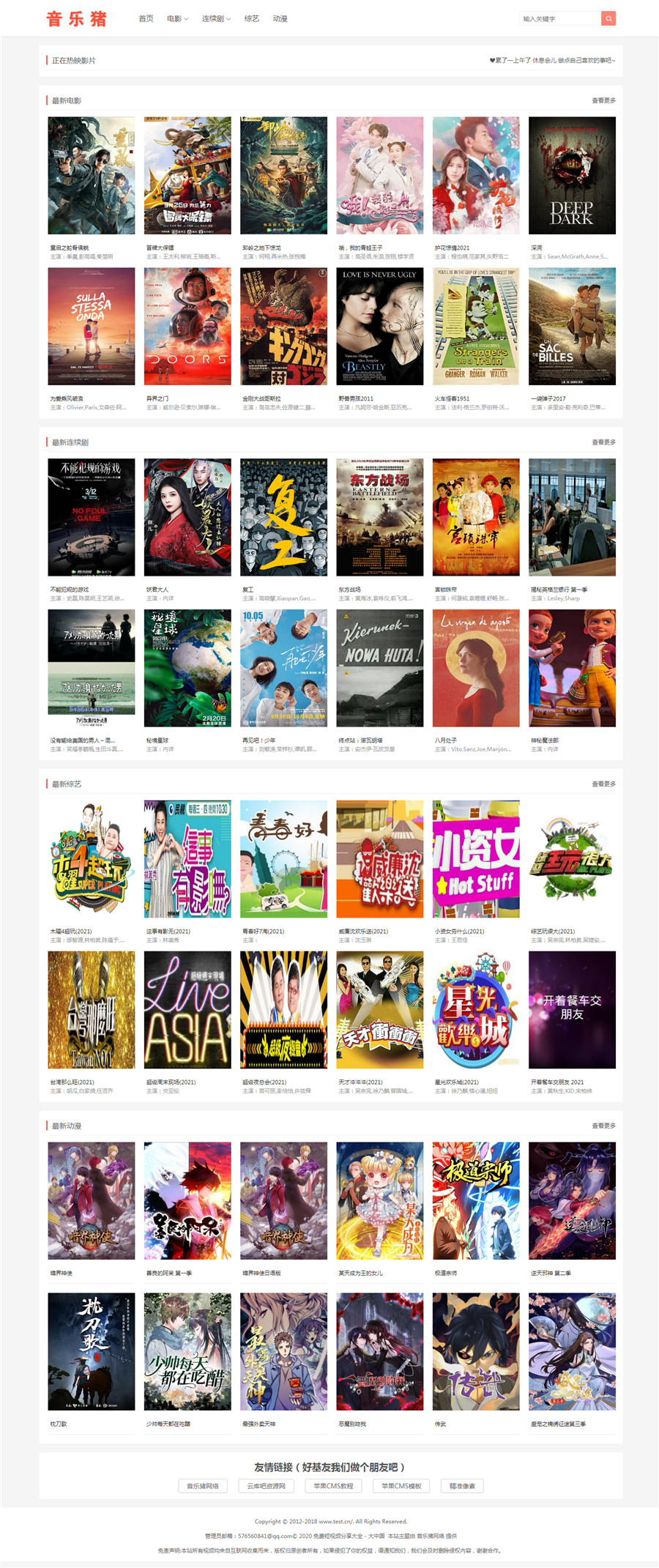 苹果CMSv10音乐猪主题模板下载