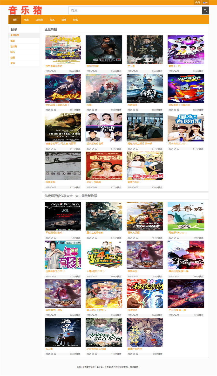 苹果CMS10音乐猪主题黄色响应式模板