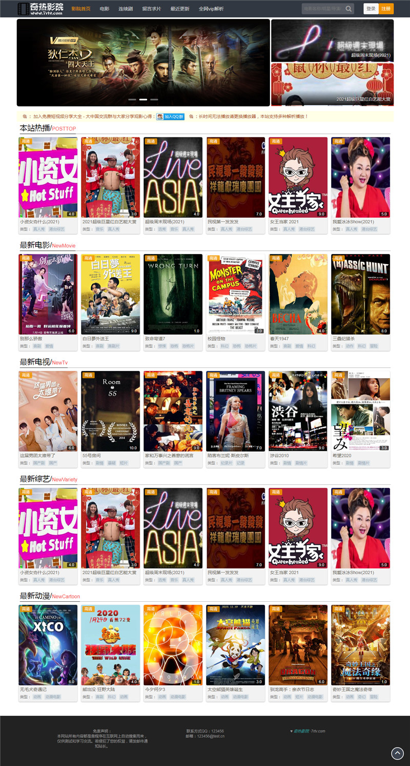 仿奇热影院自适应苹果cmsV10模板