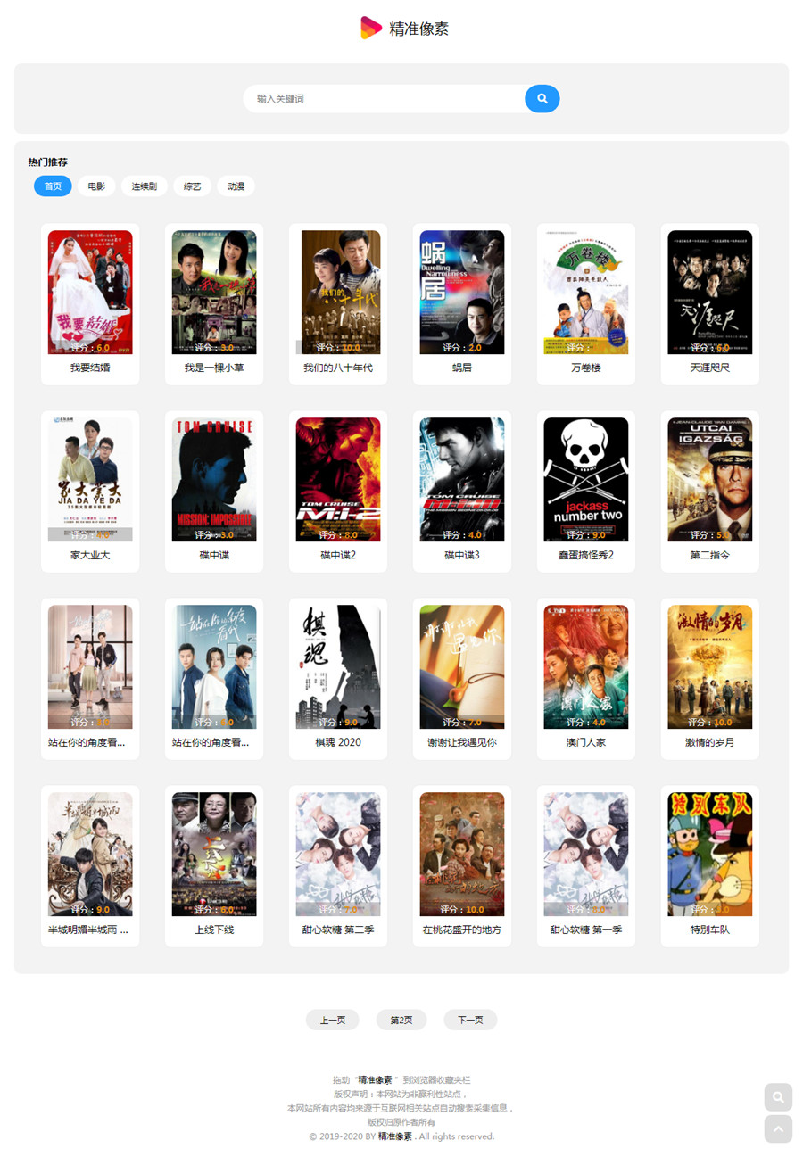 仿爱客网苹果cmsv10自适应模板