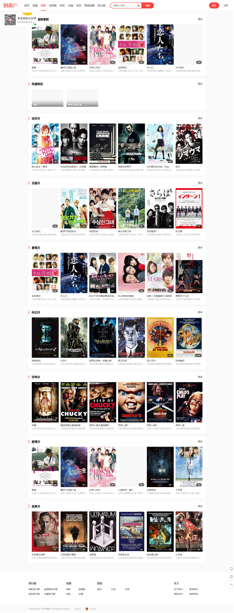 仿韩剧TV电脑手机双端苹果CMSV10模板 