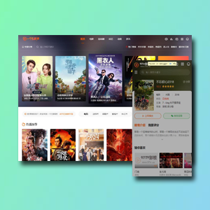 老铁影视模板（非海螺带后台版）