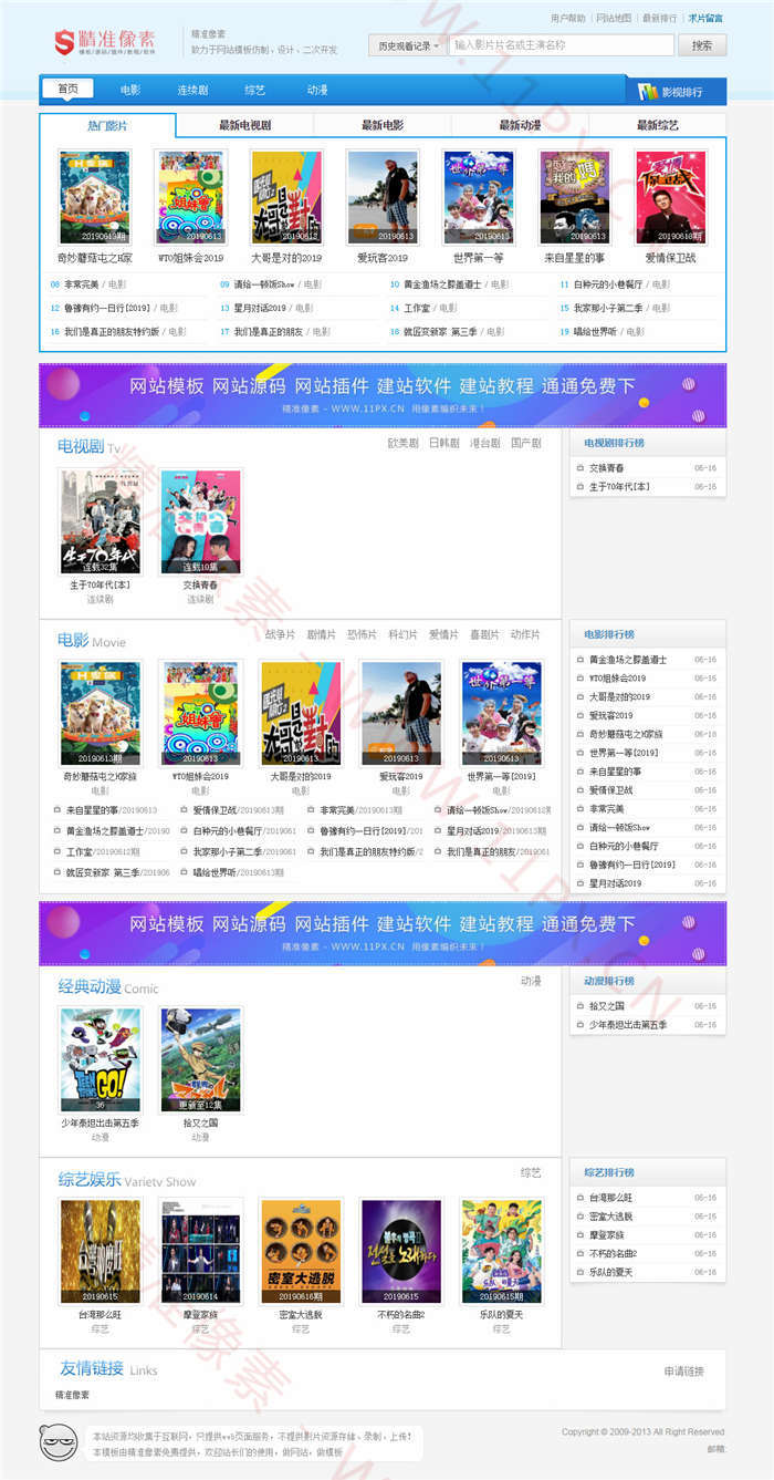 苹果cmsV8免费蓝色通用类型网站模板