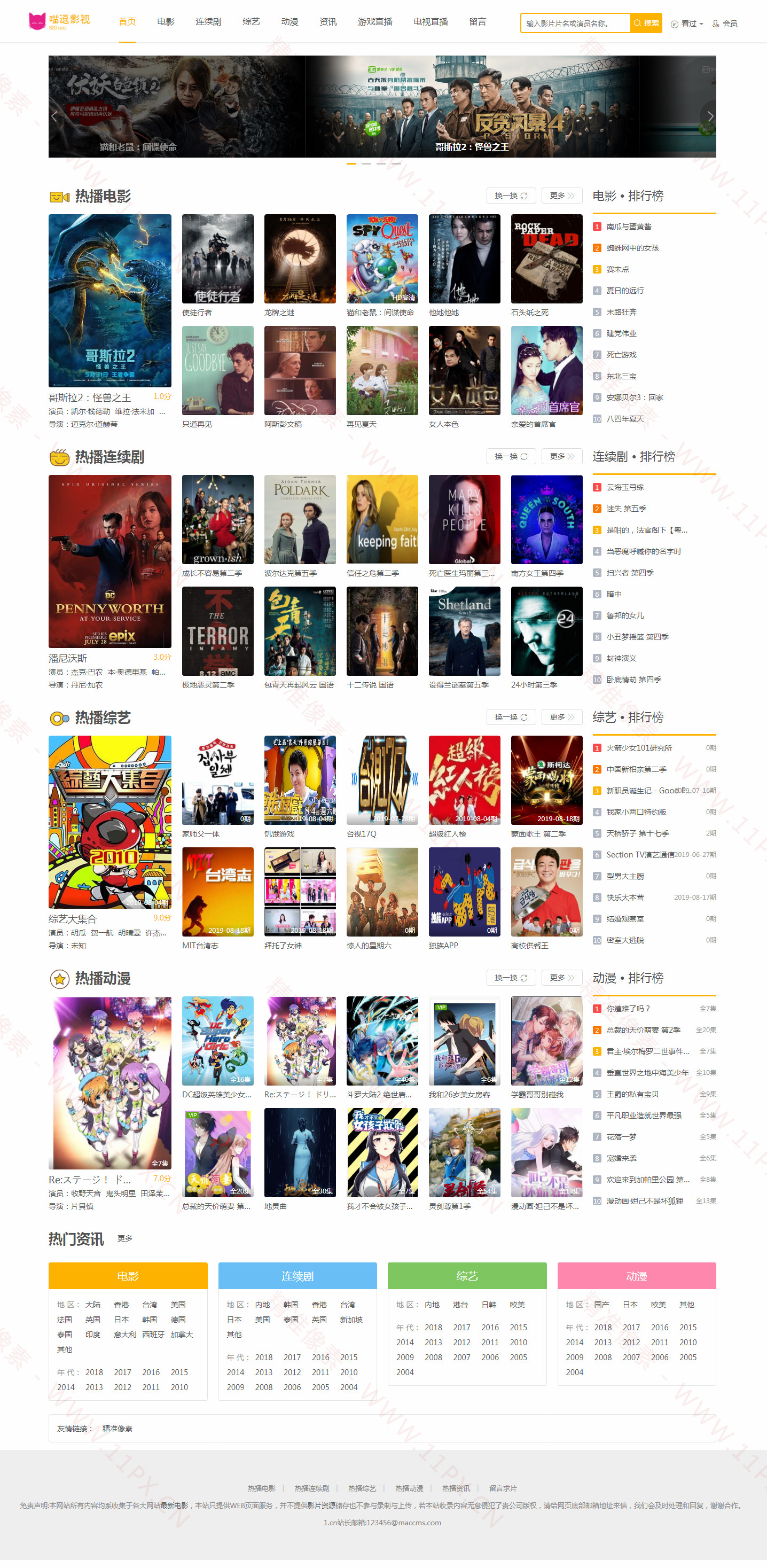 苹果CMSV10仿喵逗影视网站模板修复版[已测]