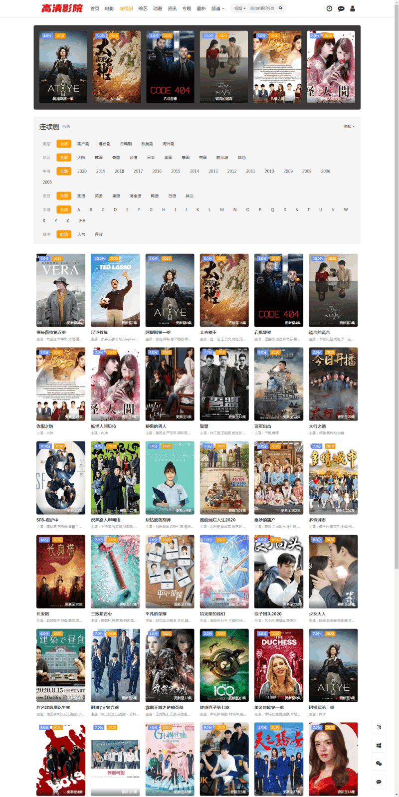 苹果cmsV10超级主题带后台设置多功能主题第一套