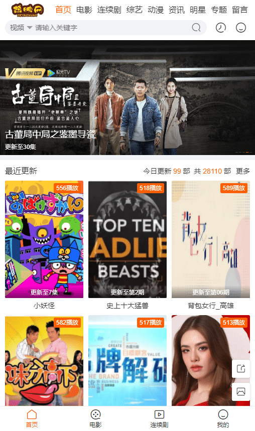 苹果cmsV10魔加模板解密版 手机电脑自适应 带后台设置 已去后台广告