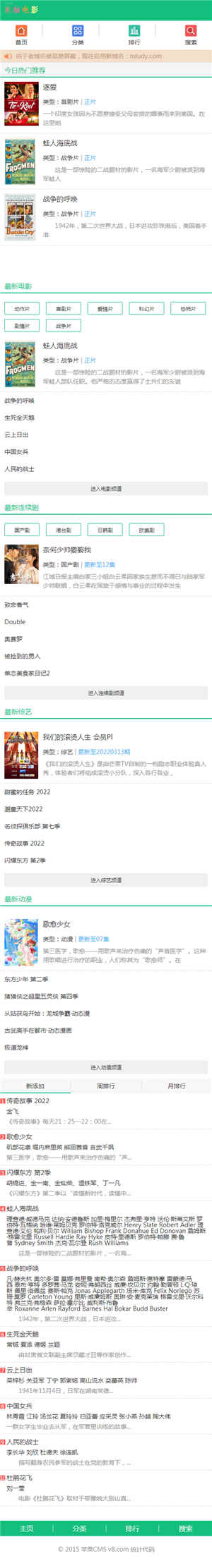 米柚电影网苹果CMSV8手机主题模板