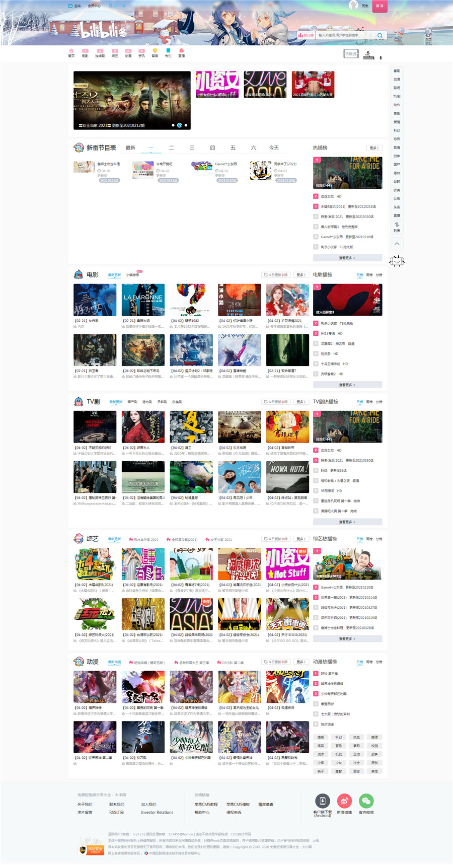 仿bilibili动漫二次元主题苹果CMSV10模板 