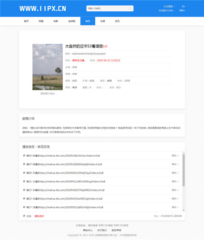 蓝色自适应苹果CMSv10资源站模板