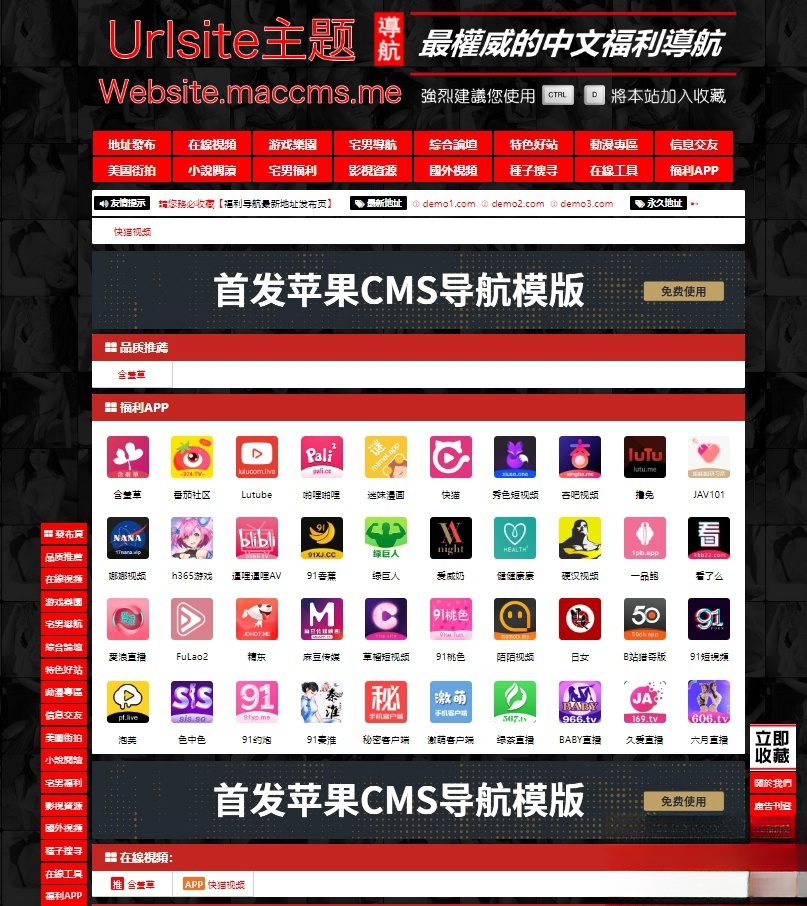 全新推出：基于苹果CMS开发的导航模版